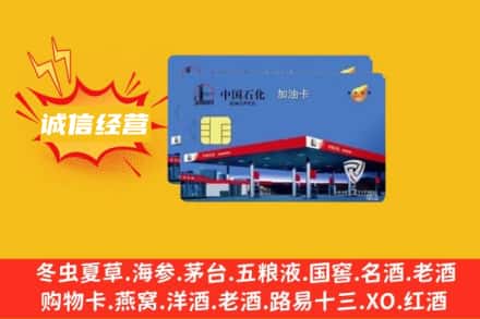岳阳市岳阳楼回收加油卡