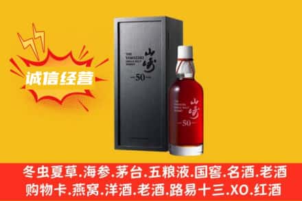 岳阳市岳阳楼求购回收山崎洋酒