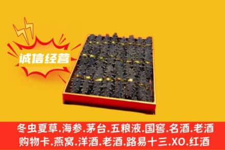 岳阳市岳阳楼回收海参