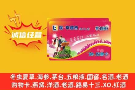 岳阳市岳阳楼回收商超卡