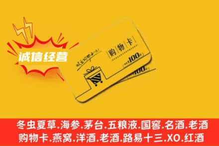 岳阳市岳阳楼回收购物卡